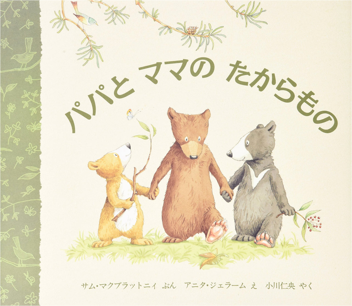 Dad and Mom's Treasure: A Hyōronsha Picture Book