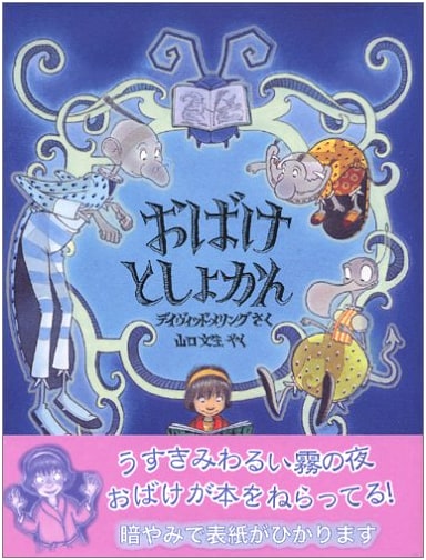 The Ghost Library (Hyōronsha Children's Library Picture Book Series)