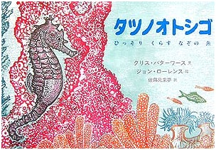 Seahorse: The Mysterious Fish That Lives in Hiding