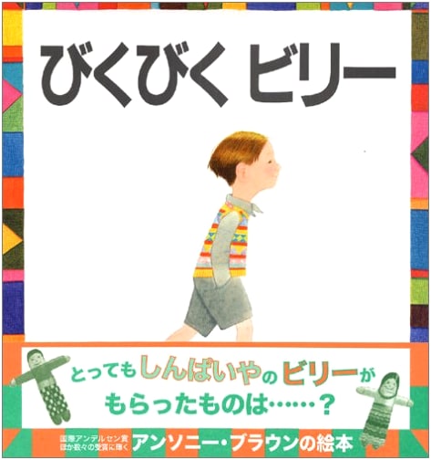Timid Billy: Hyōronsha Children's Picture Book