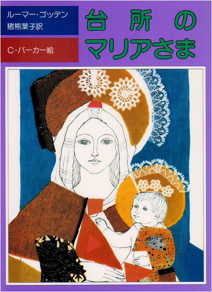 The Lady of the Kitchen: Hyōronsha Children's Literature Series
