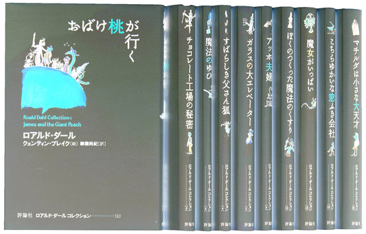 Roald Dahl Collection Part 1 (Complete 10-Volume Set)