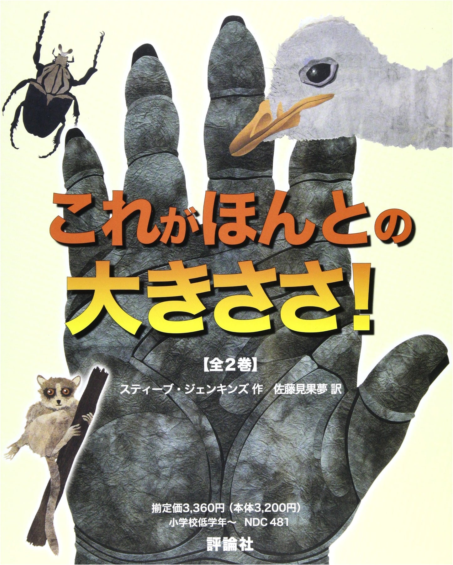 This is the Real Size! (Complete 2-Volume Set)