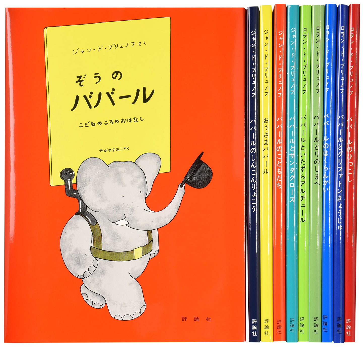Babar the Elephant (Complete 10-Volume Set)