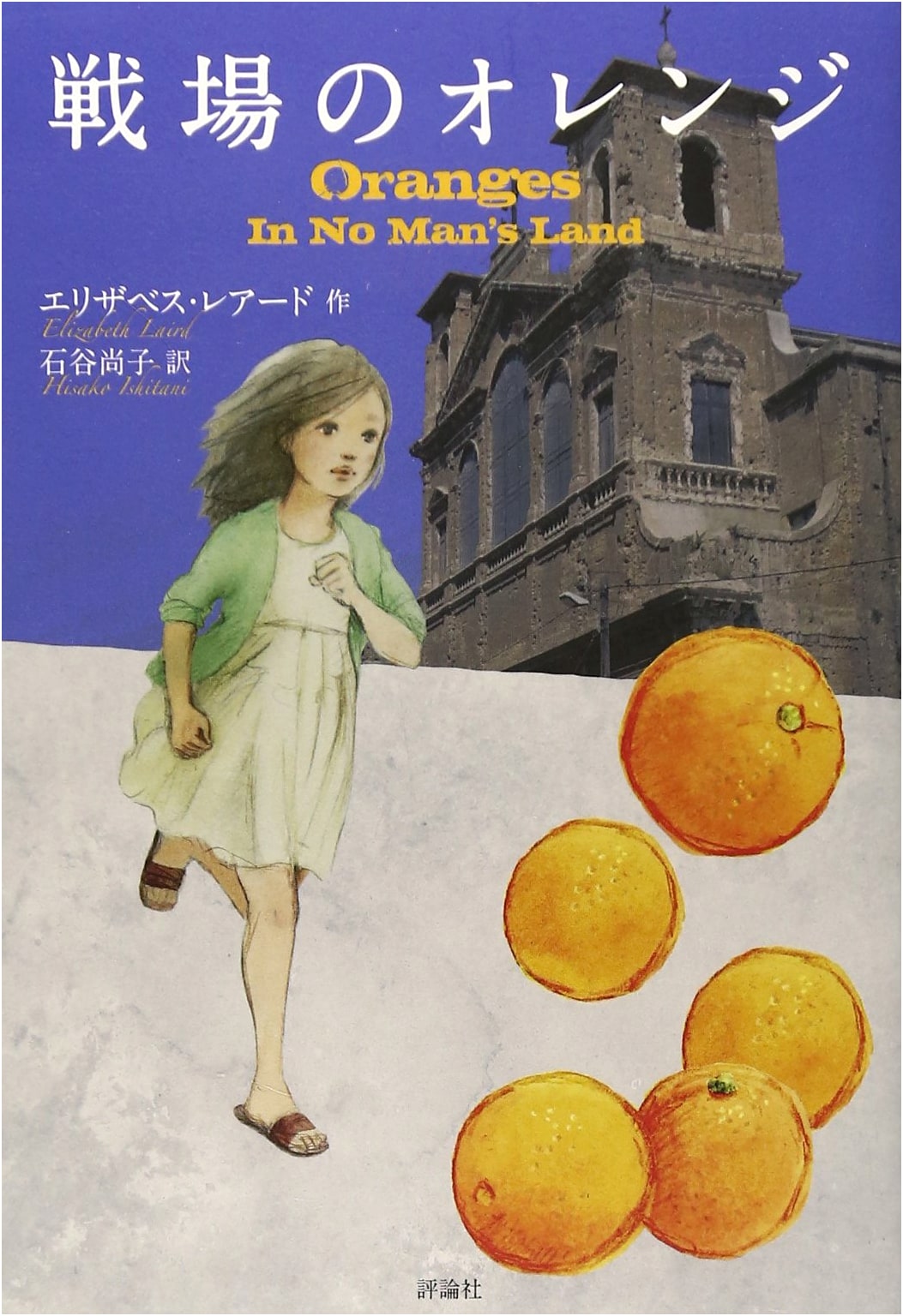 Oranges of the Battlefield