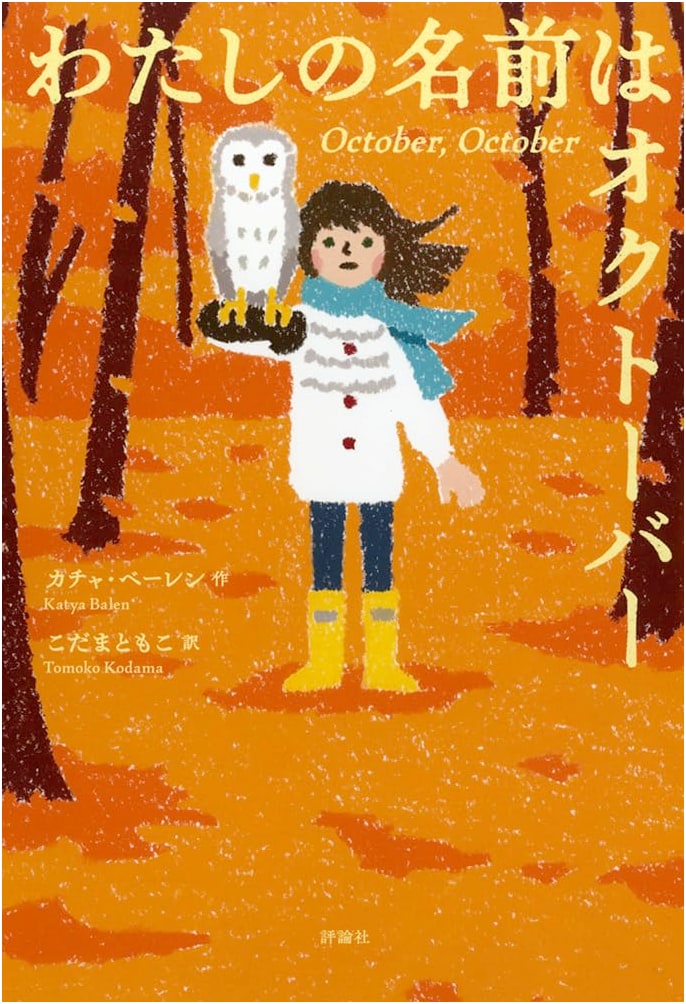 My Name Is October (Children's Library: Literature Room)