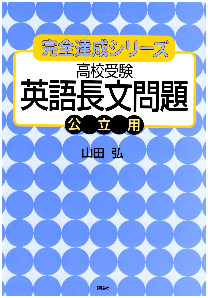 High School Entrance Exam English Reading Comprehension Problems (Public School Edition)