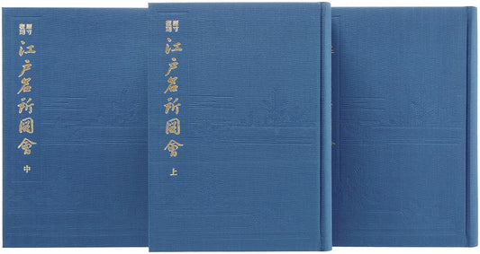Edo Meisho Zue: Full-Size Facsimile - An Illustrated Guide to Famous Places of Edo