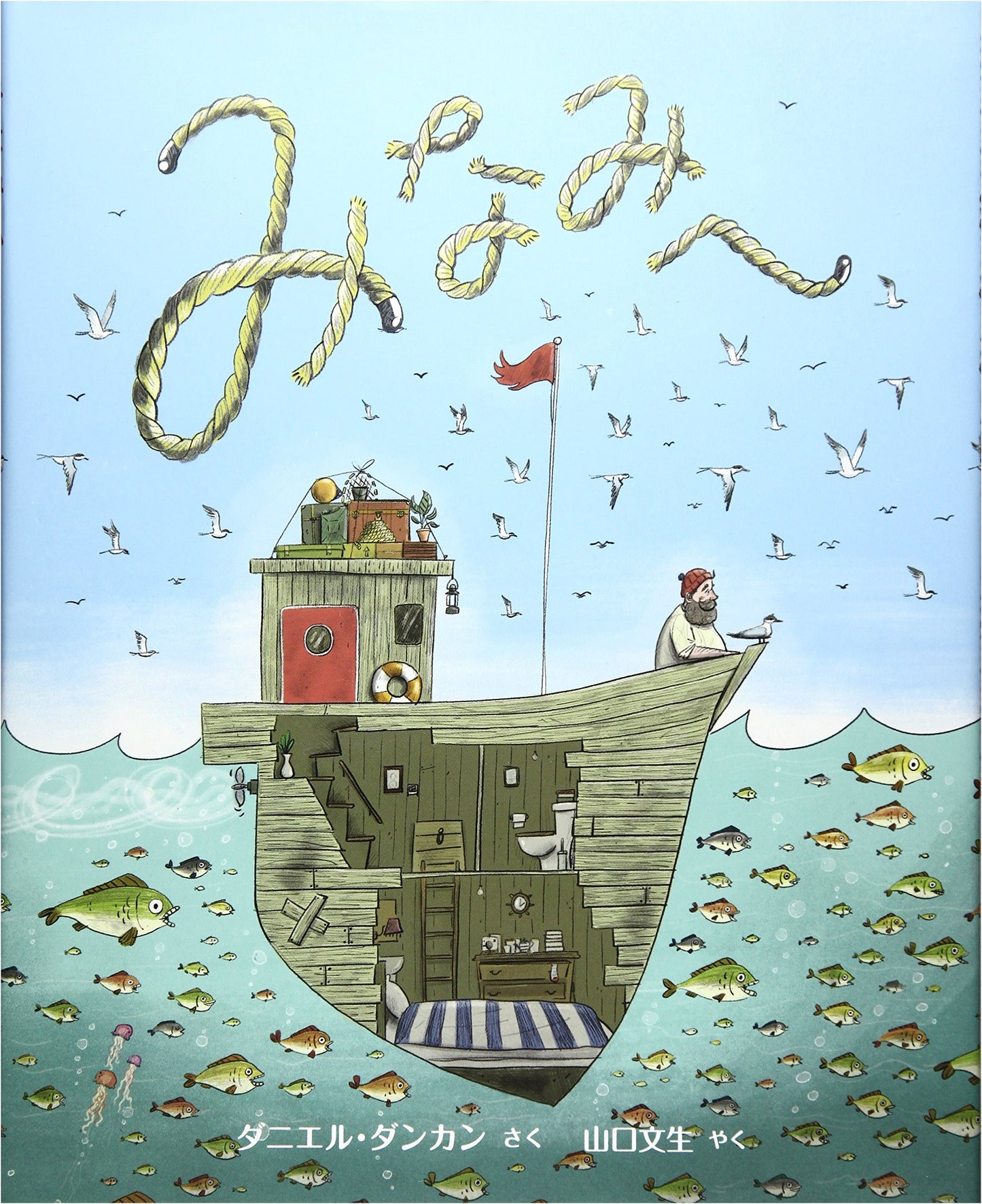 Southward (Hyoronsha Children's Library: Picture Book Room)