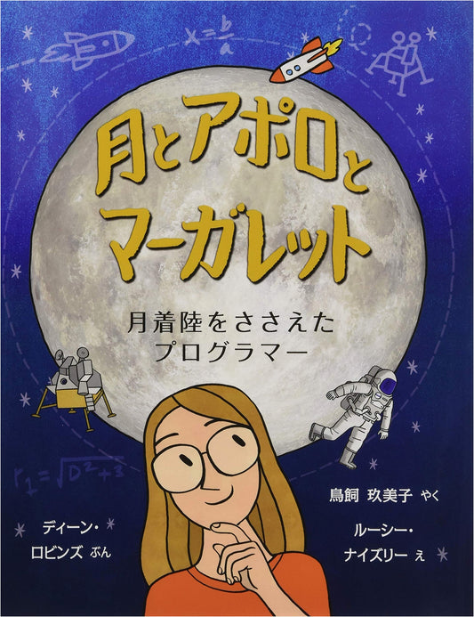 Moon, Apollo, and Margaret: The Programmer Who Supported the Moon Landing