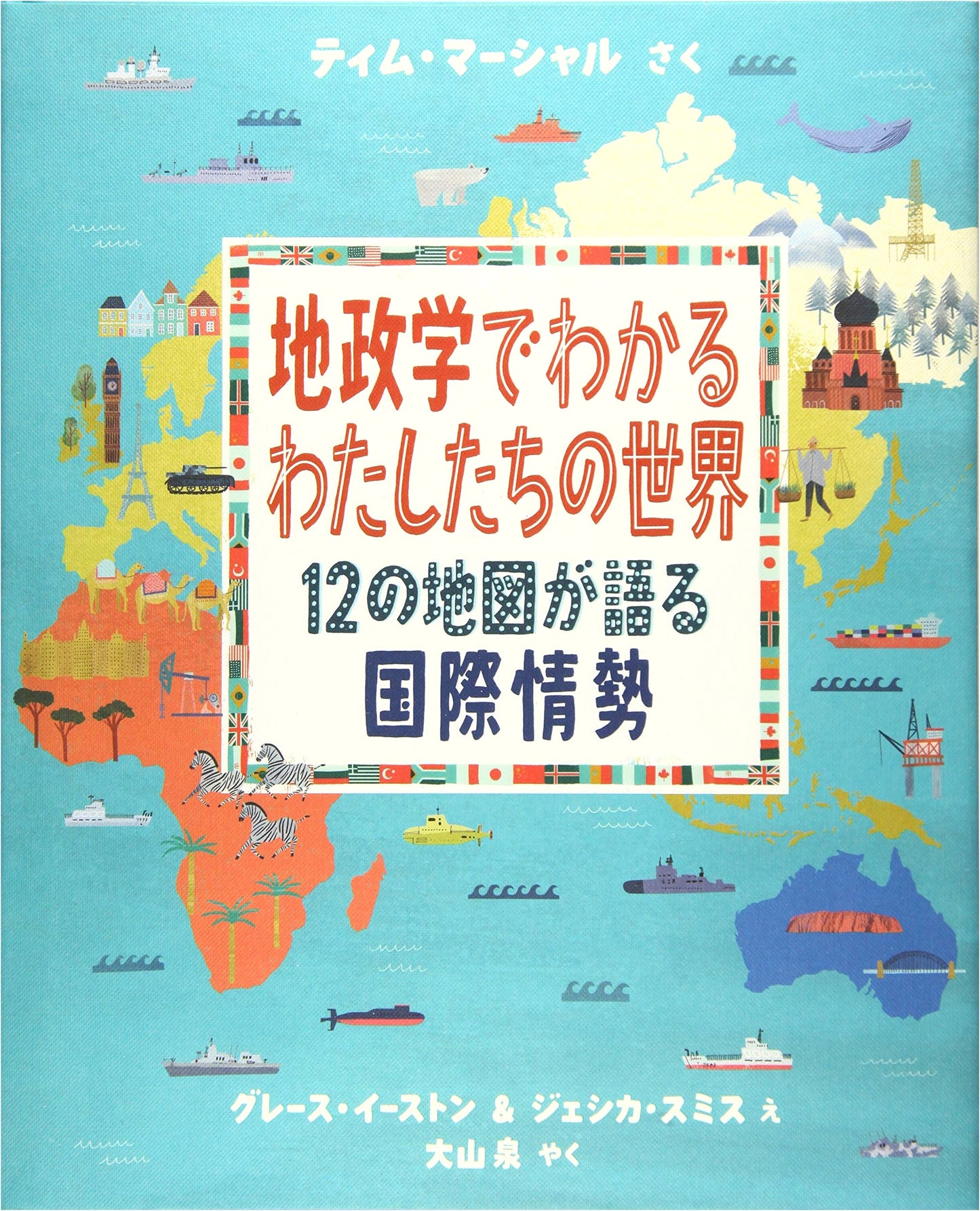 Our World Through Geopolitics: International Affairs Told by 12 Maps