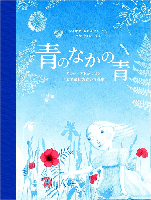 Blue Within Blue: A Picture Book from Hyoronsha's Children's Library Collection