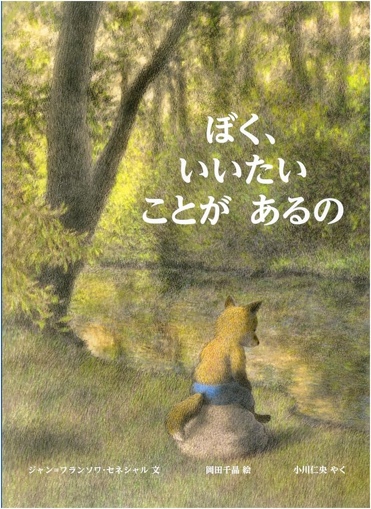 I Have Something to Say (Children's Library Picture Book Room)