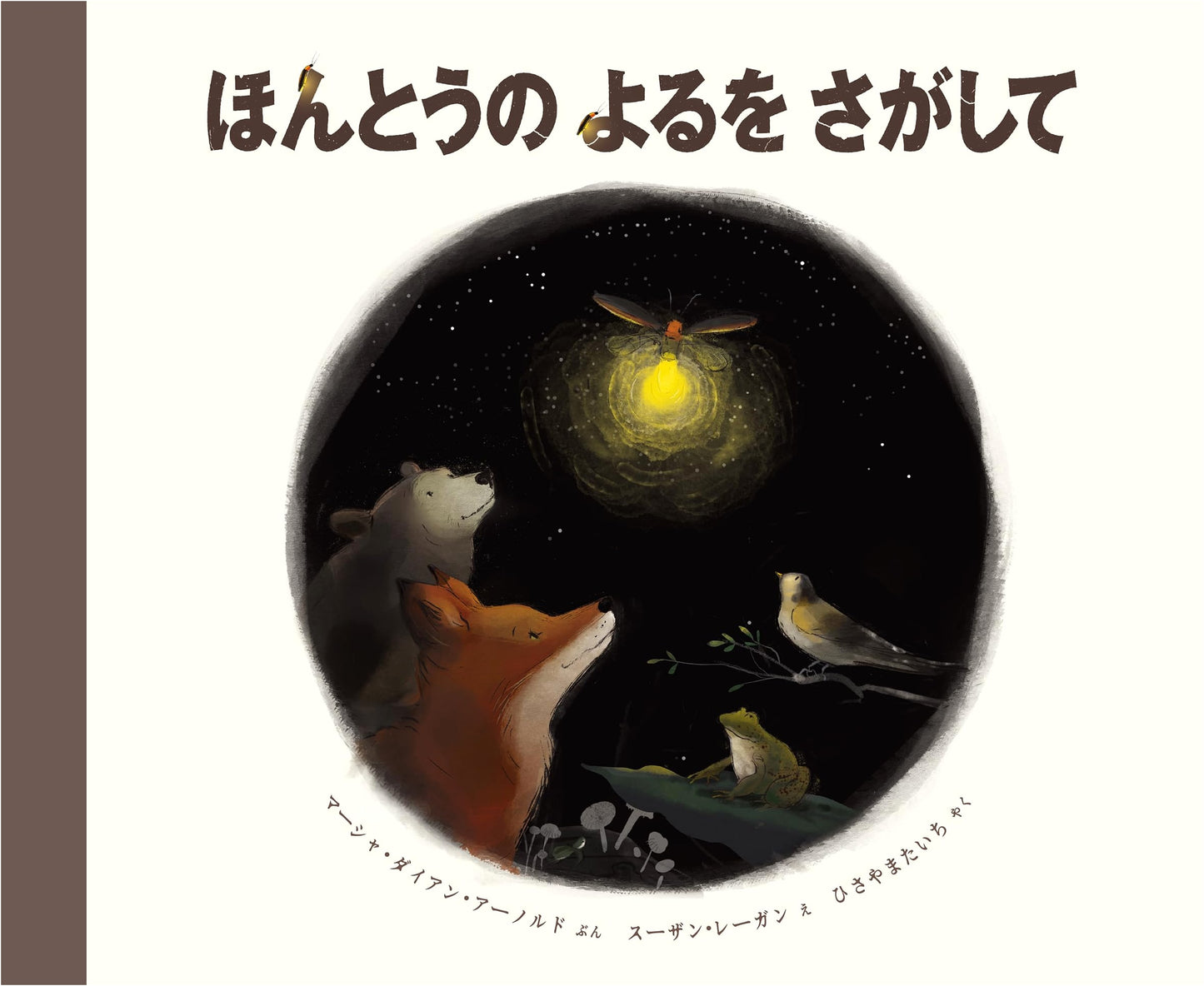 Seeking the True Night