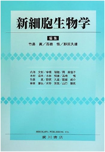 New Cell Biology