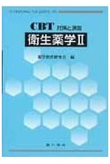 Hygiene Pharmaceutical Science 2: CBT Practice and Exercises
