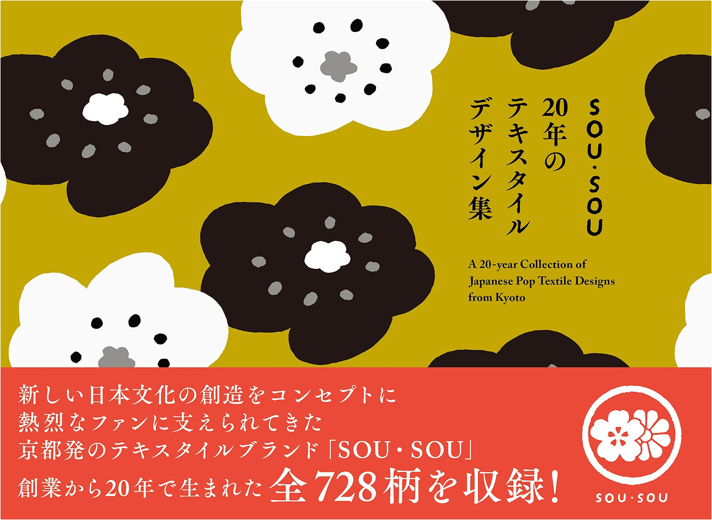 SOU・SOU: 20 Years of Textile Design Collection