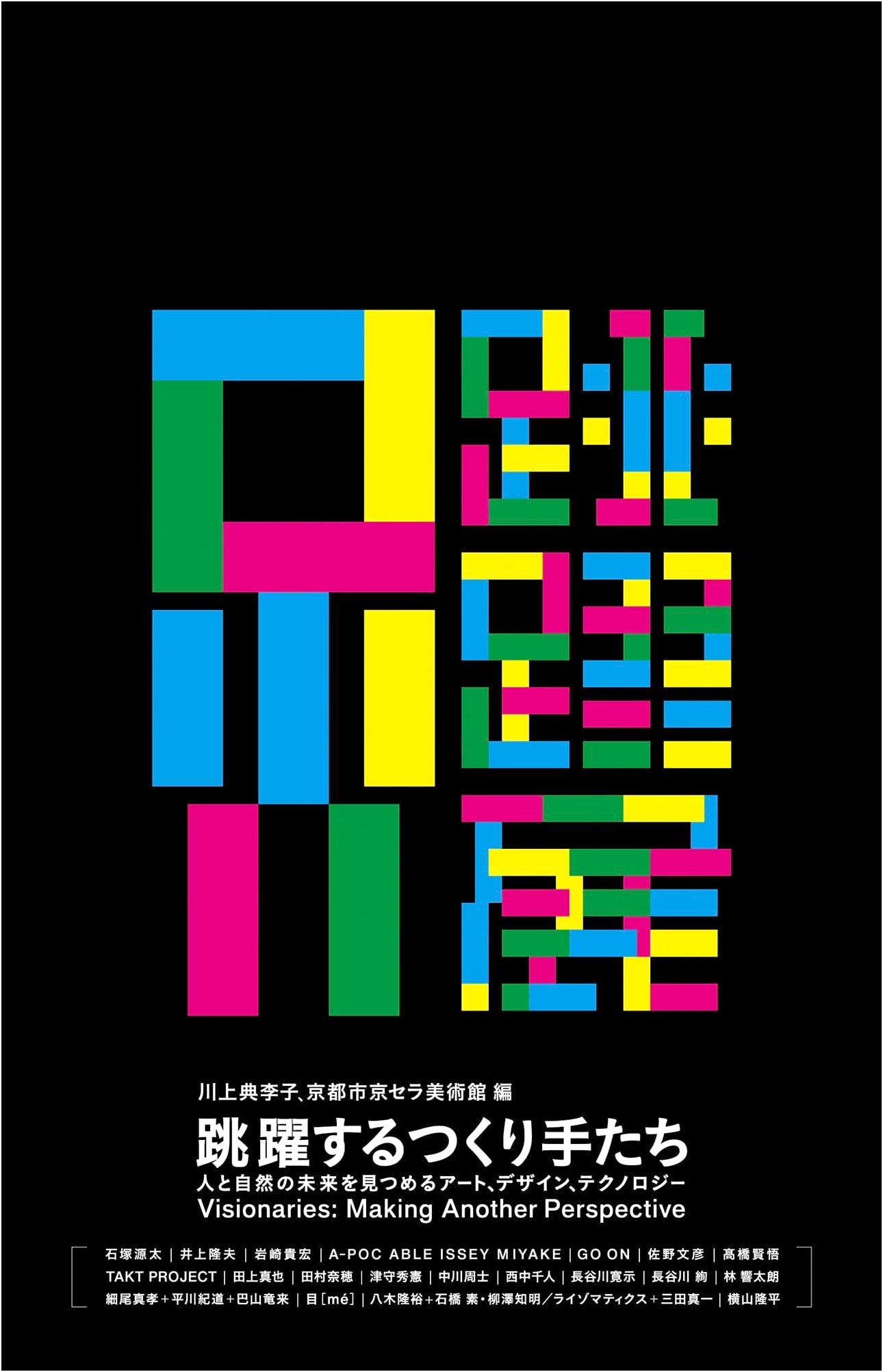 Leaping Creators: Art, Design, Technology for People and Nature's Future [Exhibition Catalog]