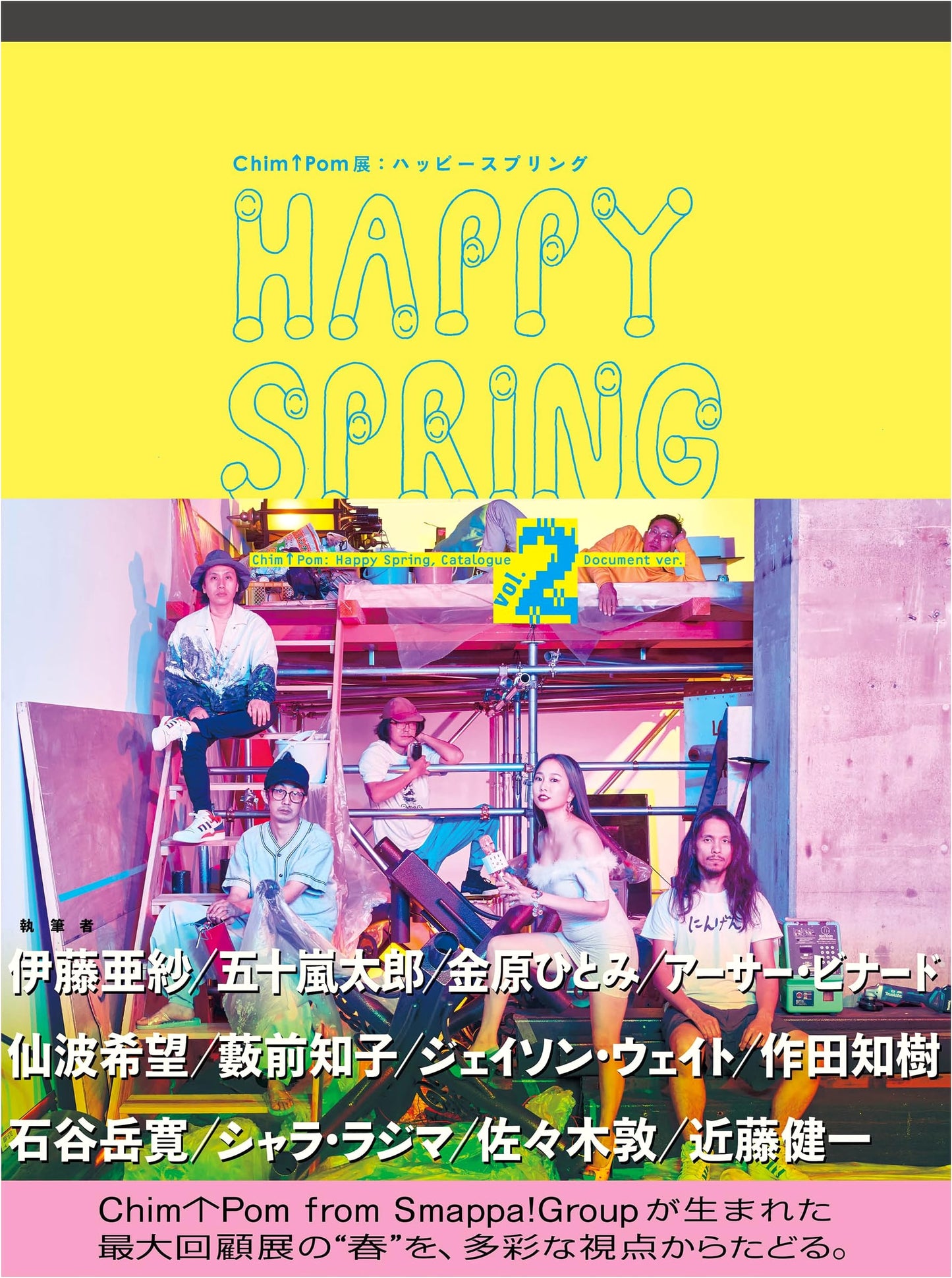 Chim↑Pom: Happy Spring Catalog Vol. 2 (Document Edition) - Mori Art Museum
