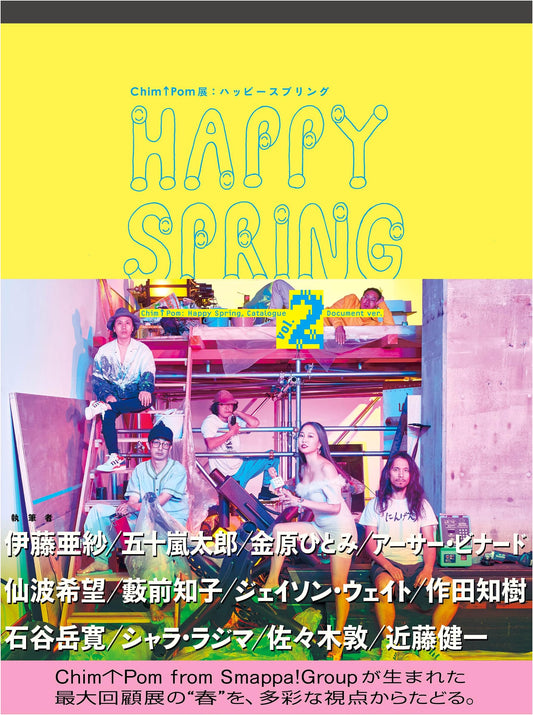 Chim↑Pom: Happy Spring Catalog Vol. 2 (Document Edition) - Mori Art Museum