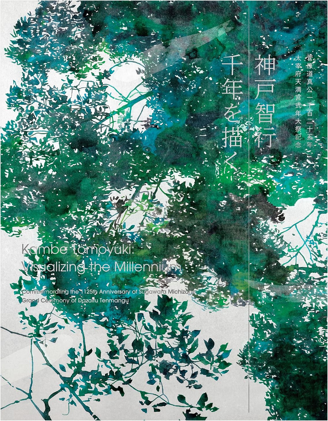 Tomoyuki Kambe: Painting a Millennium - 1125th Anniversary of Sugawara no Michizane