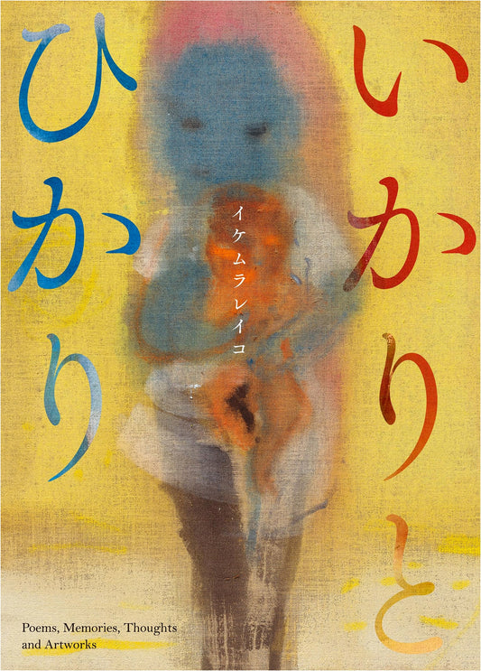 Anger and Light: Poems, Memories, Thoughts & Artworks by Leiko Ikemura