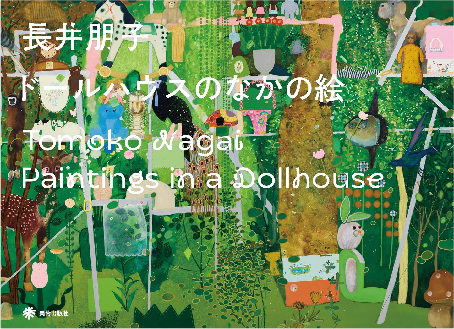 Paintings in a Dollhouse by Tomoko Nagai