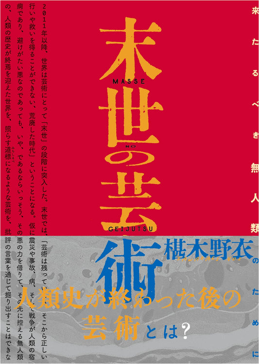 Art of the Apocalypse: For a Future Without Humanity by Noi Sawaragi