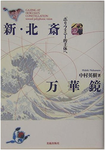 A New Hokusai Kaleidoscope: Exploring Polyphonic Subjectivity