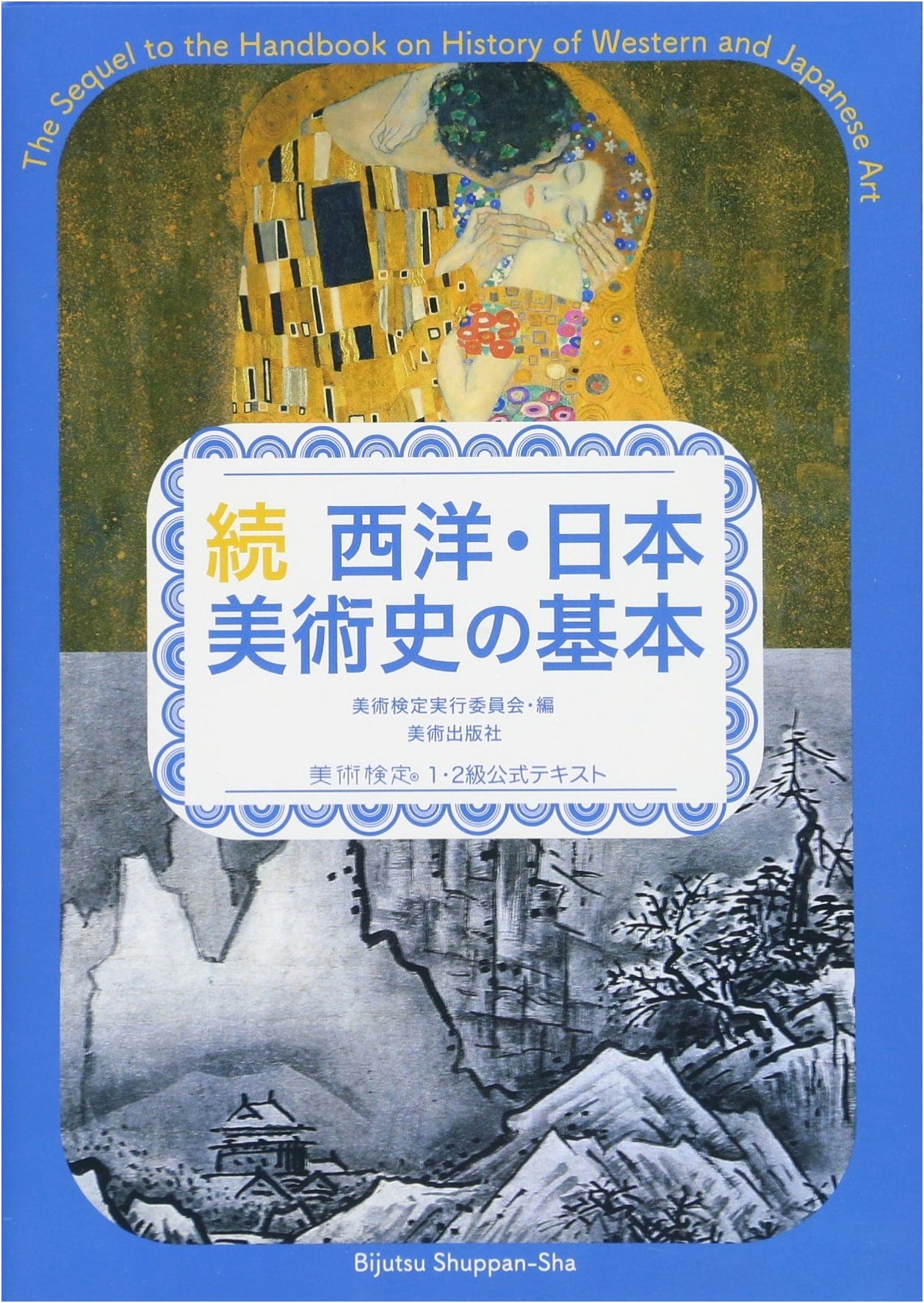 Continuation: Fundamentals of Western and Japanese Art History