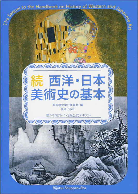 Continuation: Fundamentals of Western and Japanese Art History