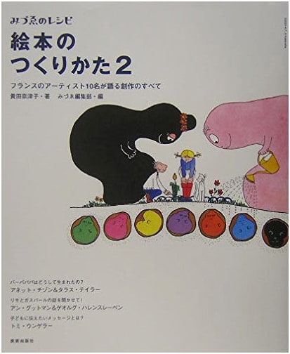 How to Make Picture Books Vol. 2: 10 French Artists Share Creative Secrets (Mizue's Recipe)