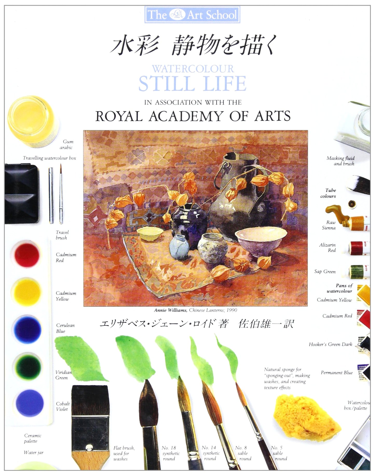 Watercolor Still Life Painting (Art School Series)