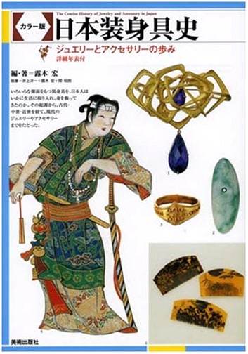 The Colorful History of Japanese Adornments: Jewelry & Accessories