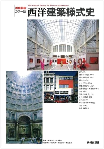 Newly Revised & Expanded Color Edition: A History of Western Architectural Styles