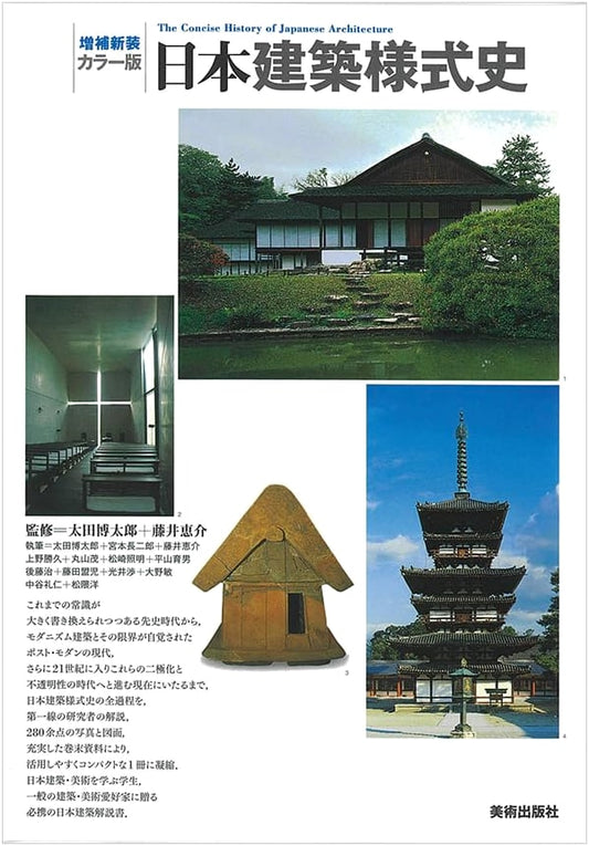 Revised & Expanded Color Edition: History of Japanese Architectural Styles