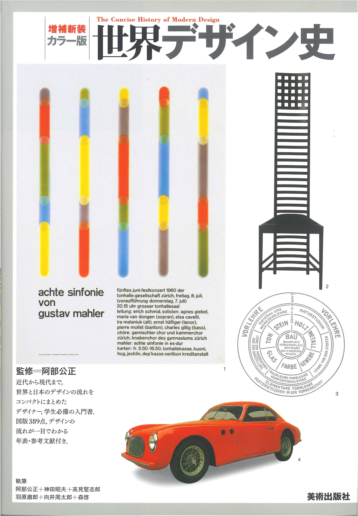 Revised & Expanded Color Edition: World Design History