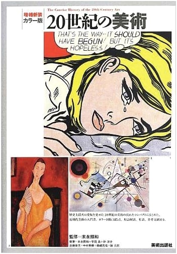 Revised & Expanded Color Edition: 20th Century Art