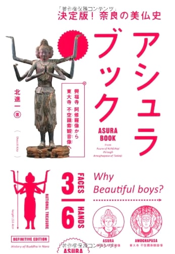 Ashura Book: From Kofuku-ji Temple's Ashura to Todai-ji's Fukukenjaku Kannon by Shinichi Kita