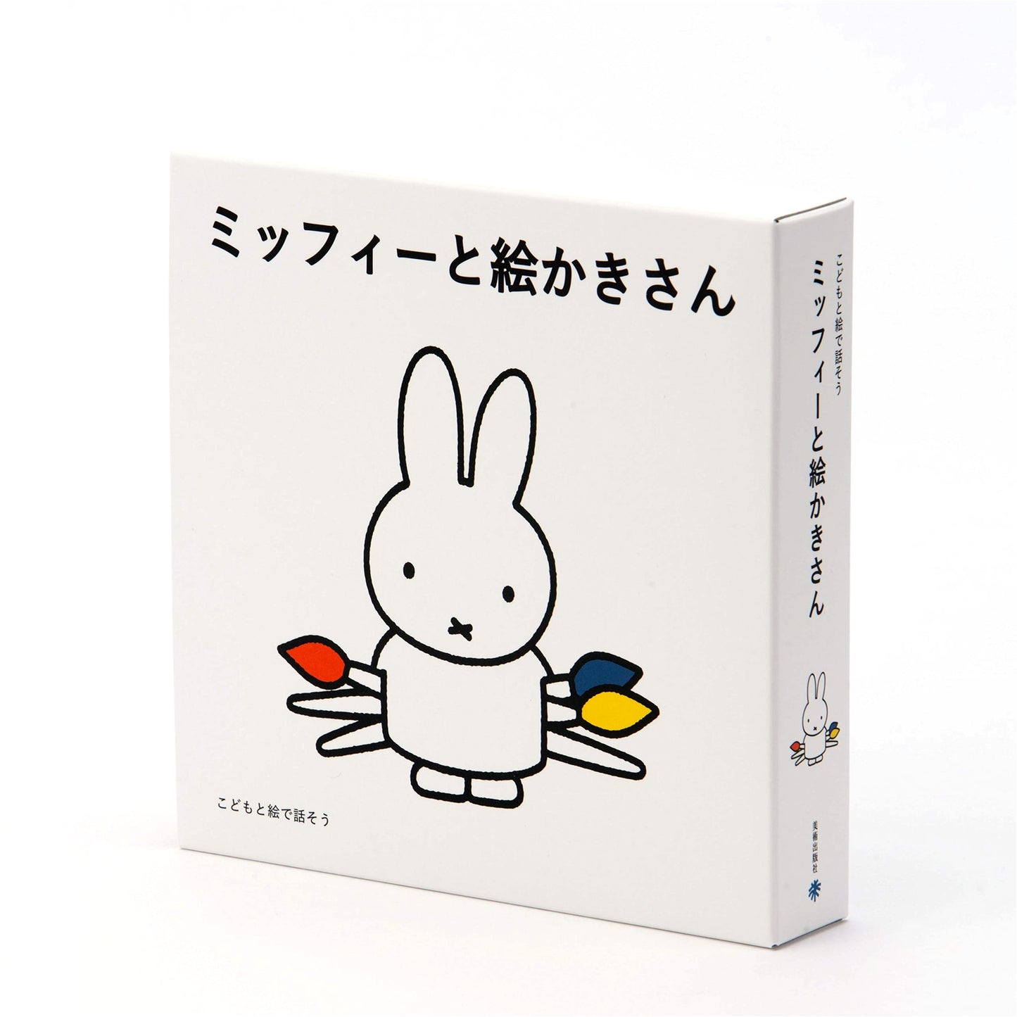Miffy and the Painter: Complete 3-Book Picture Set (Children and Pictures Series)