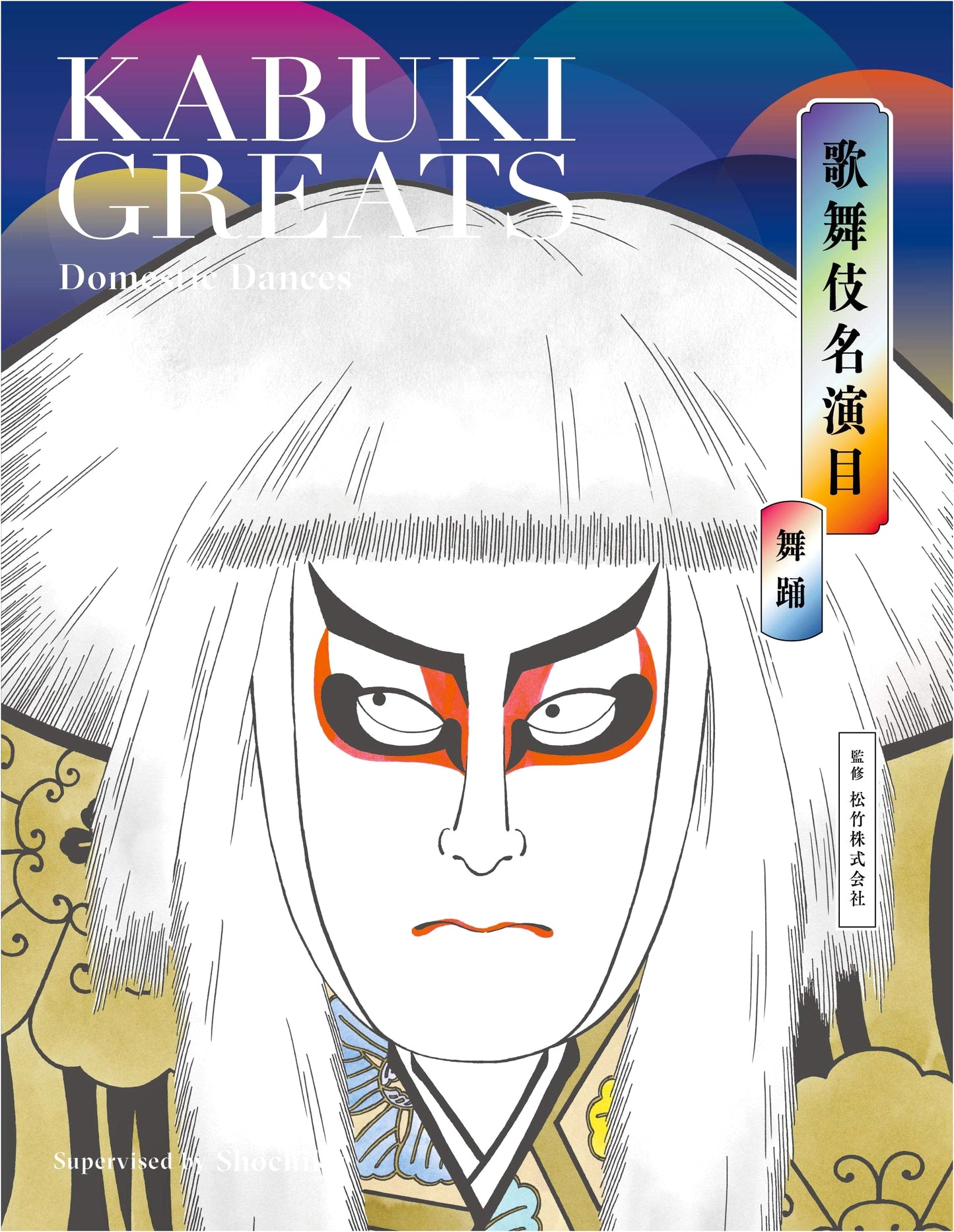 Kabuki Greats: Famous Dramatic Dances