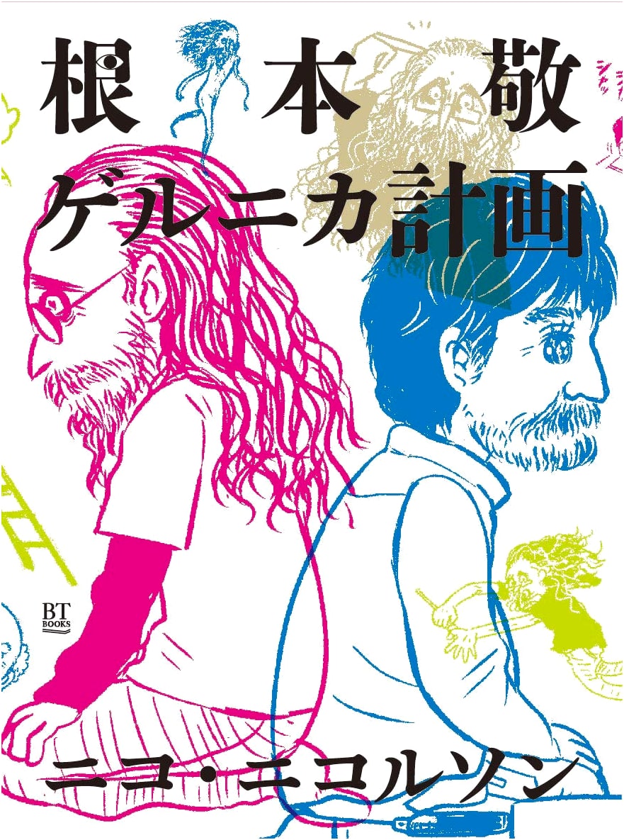 Takashi Nemoto's Guernica Project (BT BOOKS)