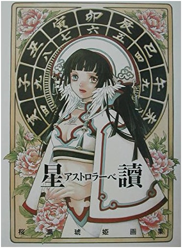 Sakurase Kohime Art Collection: Astrolabe