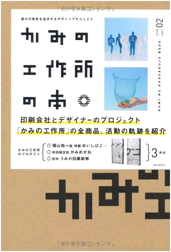 Kami-no-Kosakusho: The Book - A Design Project Exploring the Possibilities of Paper