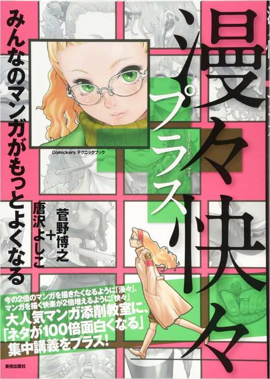Comickers Technique Book: Manga How-To by Hiroyuki Kanno