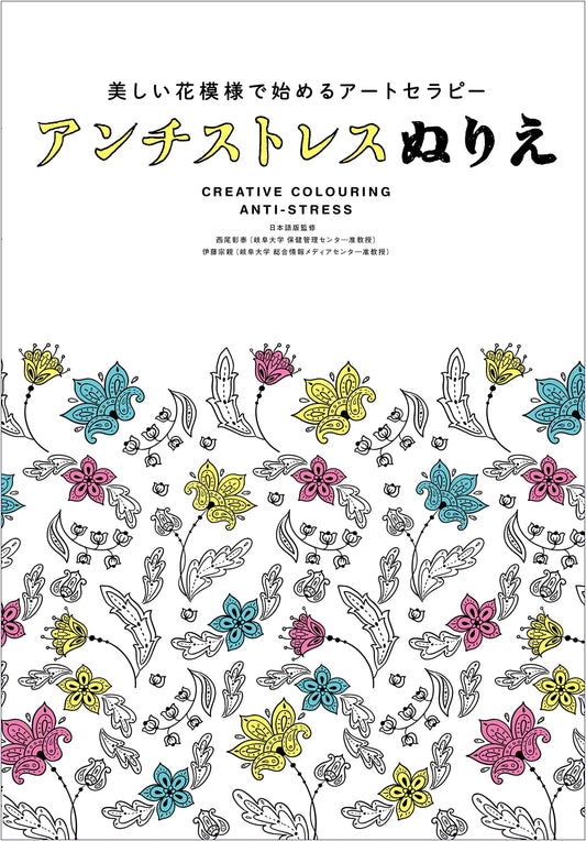 Art Therapy: Anti-Stress Coloring Book with Beautiful Floral Patterns