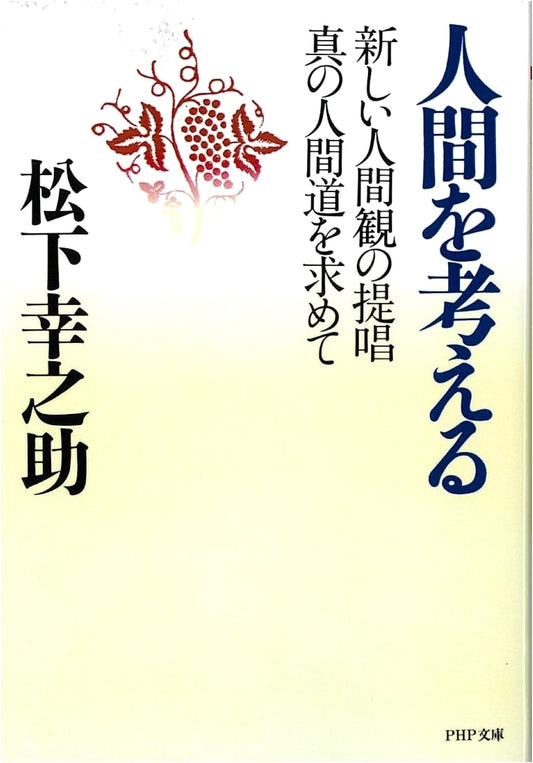 Contemplating Humanity: A New Perspective and Seeking the True Human Path (PHP Bunko)