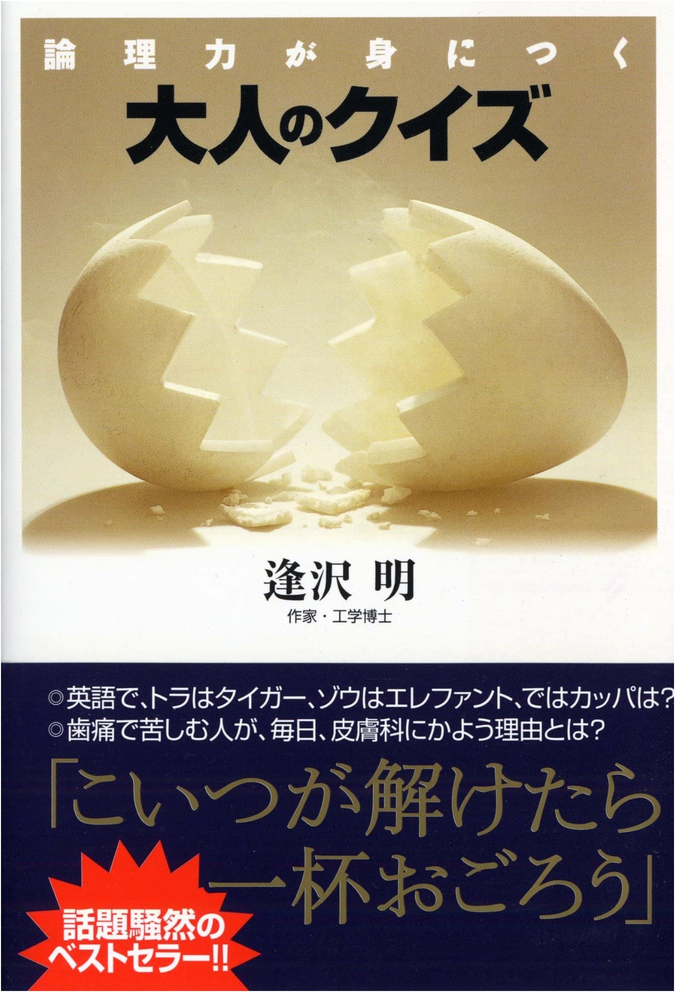 Adult's Quiz for Developing Logical Thinking Skills (PHP Bunko)
