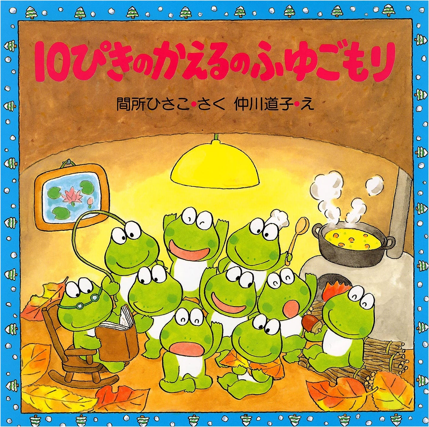 Ten Frogs' Winter Nap: A PHP Picture Book for Young Readers (Ages 4-5+)