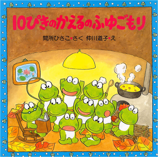 Ten Frogs' Winter Nap: A PHP Picture Book for Young Readers (Ages 4-5+)